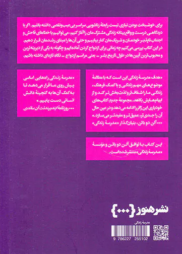 درست ازدواج کردن